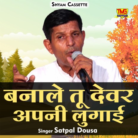 Banale Tu Dewar Apni Lugai (Hindi) | Boomplay Music