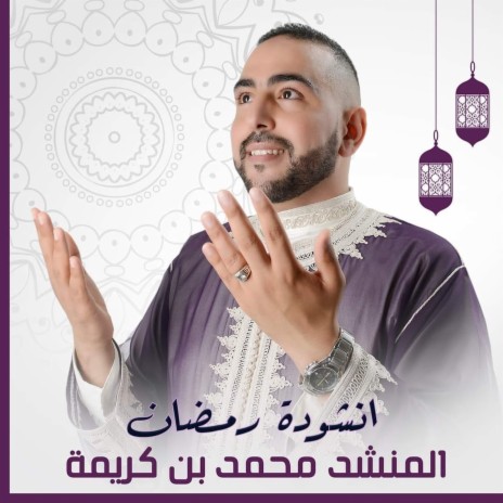 Onshoudat ramadan | Boomplay Music