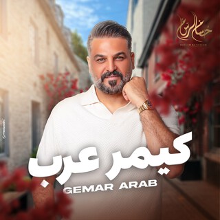 Gemar Arab