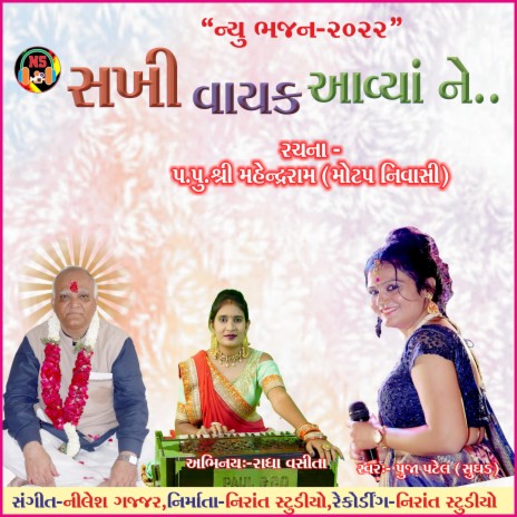 Gujarati Bhajan-Sakhi Vayak Avya Ne | Boomplay Music