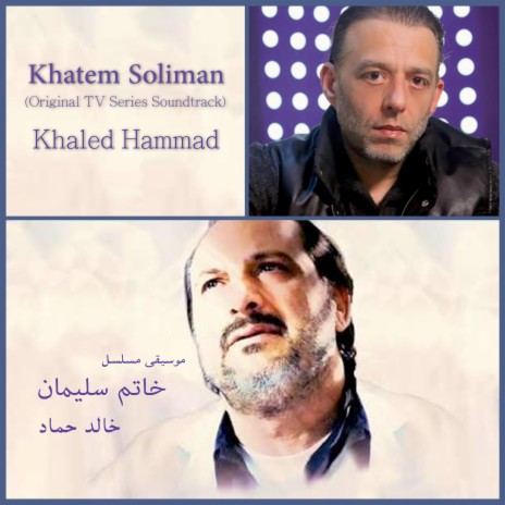Khatem Soliman Theme 3, Vol. 2