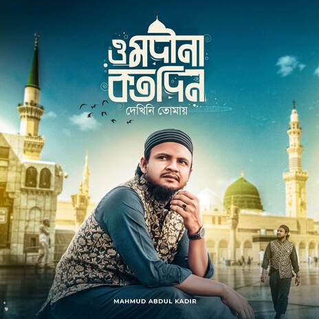 O Modina Kotodin Dekhina Tomay | Boomplay Music