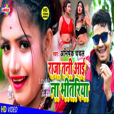 Raja Tani Aai Na Bhitriya | Boomplay Music