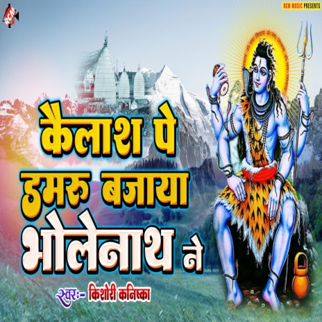 Kailash Pe Damaru Bajaya Bhole Nath Ne | Boomplay Music