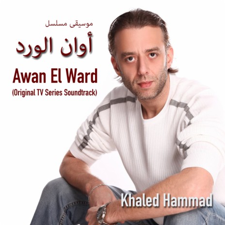 Awan el Ward Intro | Boomplay Music