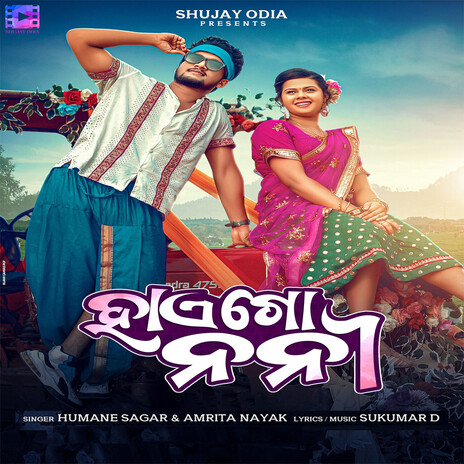 Hai Go Noni ft. Amrita Nayak | Boomplay Music