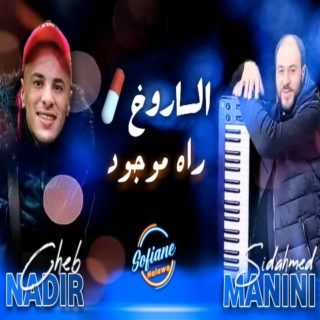 Saroukh Rah Mawjoud