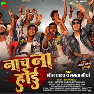 Nach Na Hoei Bhojpuri Song 2022