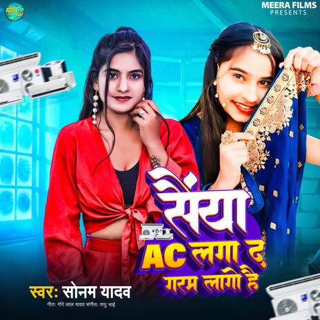 Sainya Ac Laga D Garam Lago Hai | Boomplay Music