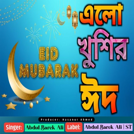 Ramjaner Rojar Sheshe Elo Khushir Eid