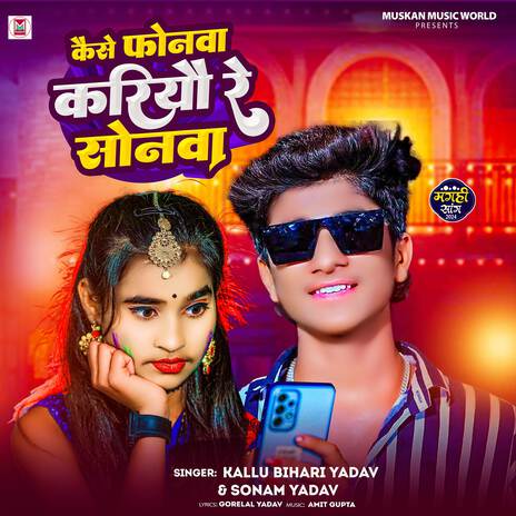 Kaise phonwa kari Re Sonva | Boomplay Music