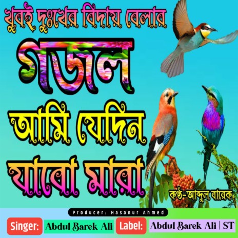 Abdul Barek Ali - Ami Jedin Jabo Mara MP3 Download & Lyrics | Boomplay