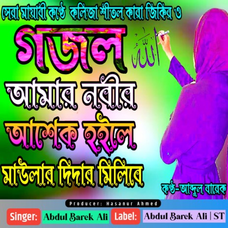 Bangla Jikir Bangla Gojol La Ilaha Illallah | Boomplay Music
