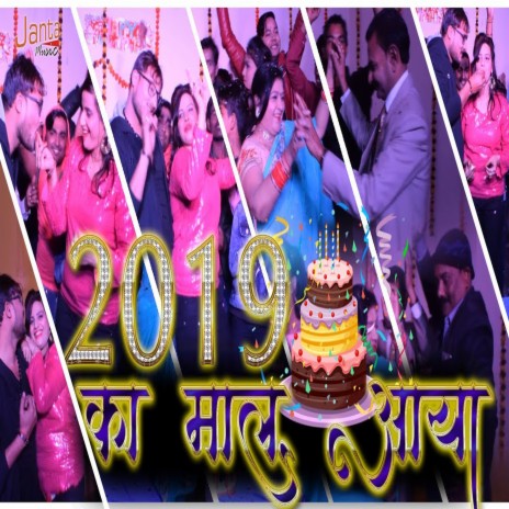 2019 Ka Maal Aya Hai (2019 Ka Maal Aya Hai) | Boomplay Music