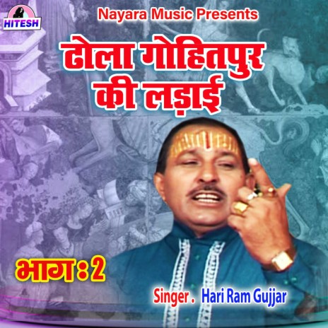 Dhola Gohitpur Ki Ladai (Part-2) | Boomplay Music