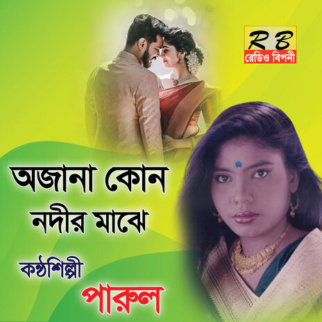 Ojana Kon Nodir Majhe | Boomplay Music