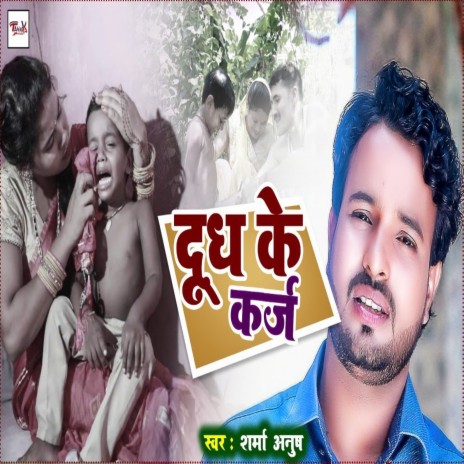 Doodh Ke Karz | Boomplay Music