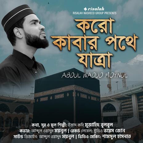 Koro Kabar Pothe Jatra Amar | Boomplay Music