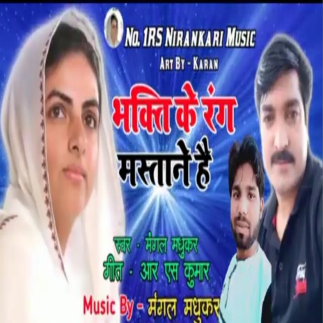 Mata Tere Name Ke Dewane Ho Gye (Hindi) | Boomplay Music