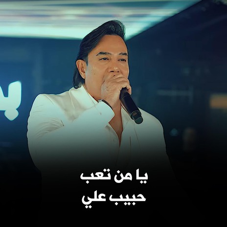 يا من تعب | Boomplay Music