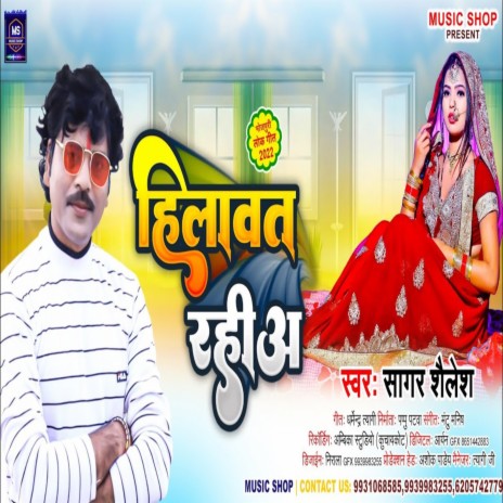 Hilawt Rahiaa (Bhojpuri Song)