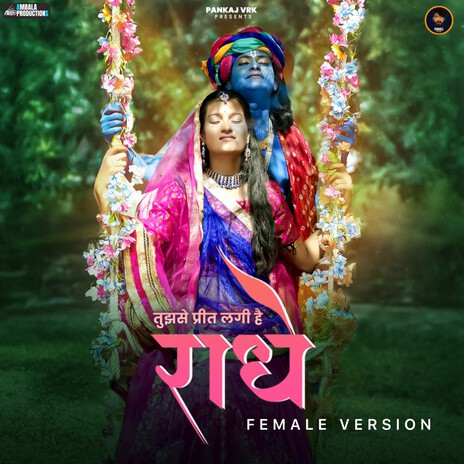 Tujhse Preet Lagi Hai Radhe Female Version | Boomplay Music