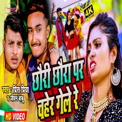 Chhouri Chhora Par Chaher Gele Re (Maithili Song) ft. Jivan Babu | Boomplay Music