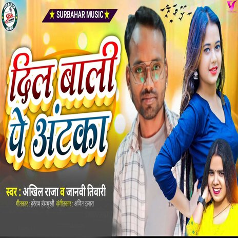 Dil Bali Pe Atka ft. Akhil Raja | Boomplay Music