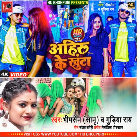 Ahiru Ke Khuta Par (Bhojpuri) ft. Guriya Ray | Boomplay Music