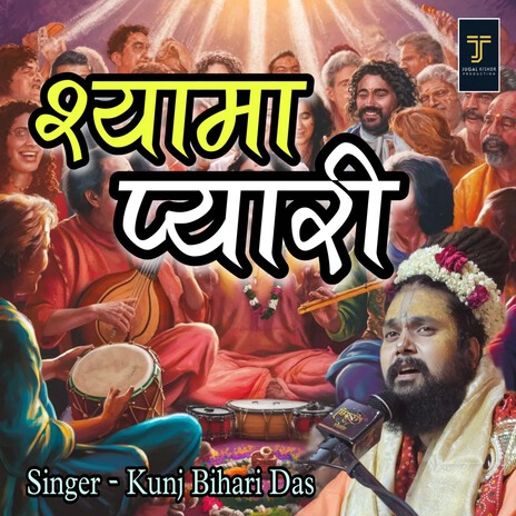 Shyama Pyari | Boomplay Music