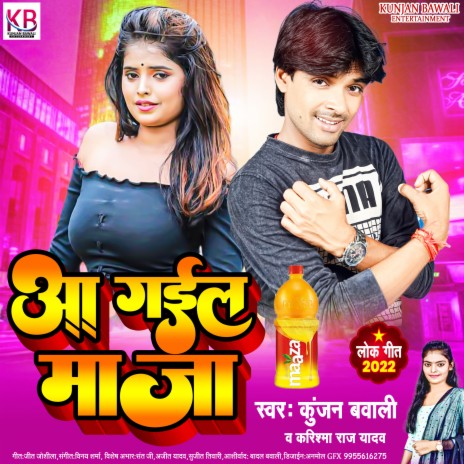 Aa Gail Maza (Bhojpuri Song) ft. Karishma Raj Yadav | Boomplay Music