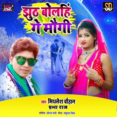 Jhuth Bolhin Ge Maugi ft. Prabha Raj | Boomplay Music