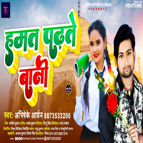 Ham Ta Padhte Bani (Bhojpuri Song 2022) | Boomplay Music