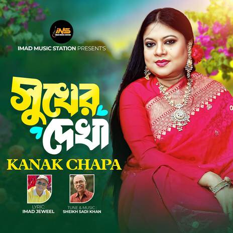 Sukher Dekha | Boomplay Music