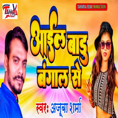 Aail Badu Bangal Se | Boomplay Music