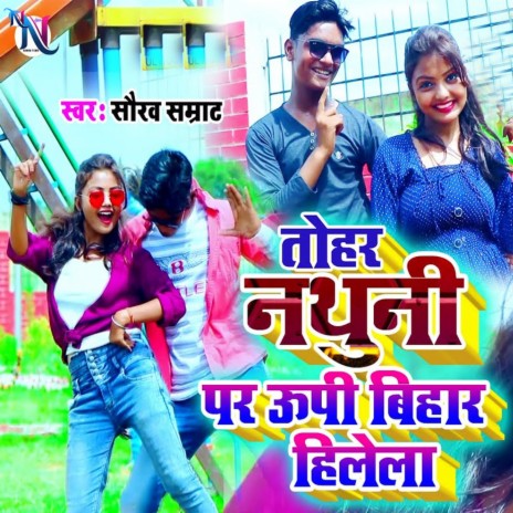 Tohar Nathuni Par Upi Bihar Hilela | Boomplay Music