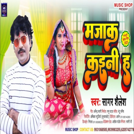 Majak Kaini Ha (Bhojpuri Song) | Boomplay Music