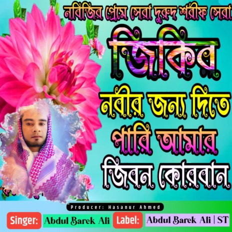 Bangla Jikir Allahumma Salle Ala Muhammad | Boomplay Music