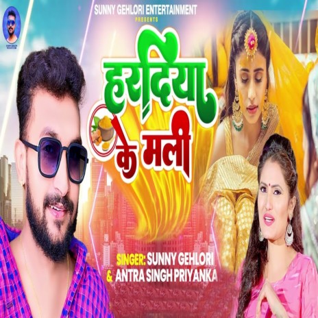 Hardiya Ke Mali ft. Antra Singh Priyanka | Boomplay Music