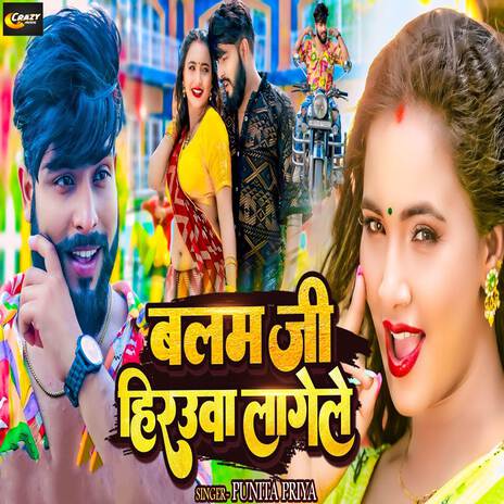 Balam Ji Hiraua Lagele | Boomplay Music