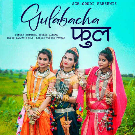 Gulabacha ful ft. Himanshu | Boomplay Music