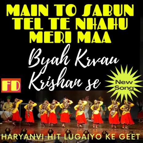 Byah Krvau Krishan se | Boomplay Music