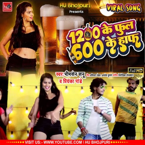 1200 Me Full Mili 600 Me Half Ho (Bhojpuri) ft. Pryanka Pandet | Boomplay Music