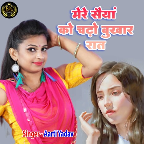 Mere Saiya Ko Chadho Bukhar Raat | Boomplay Music