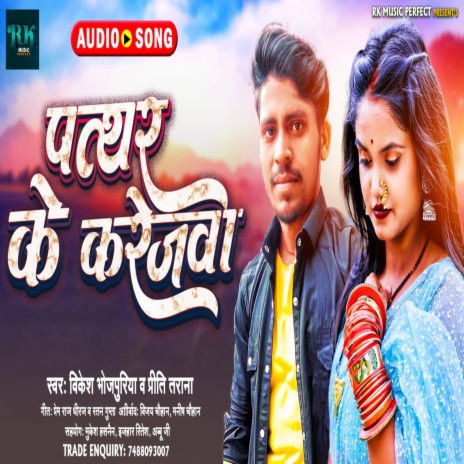 Pathar Ke Karejwa (Bhojpuri Song 2022) | Boomplay Music