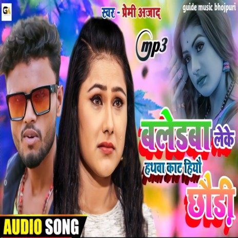 Baledba Leke Kata Hiyo (Bhojpuri) | Boomplay Music