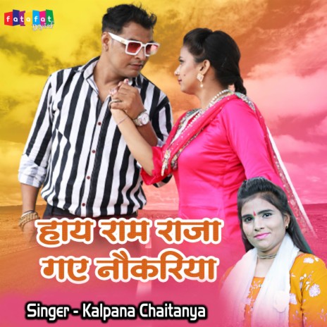 Haye Ram Raja Gaye Nokariya (Hindi) | Boomplay Music