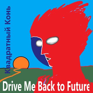 Drive Me Back to Future