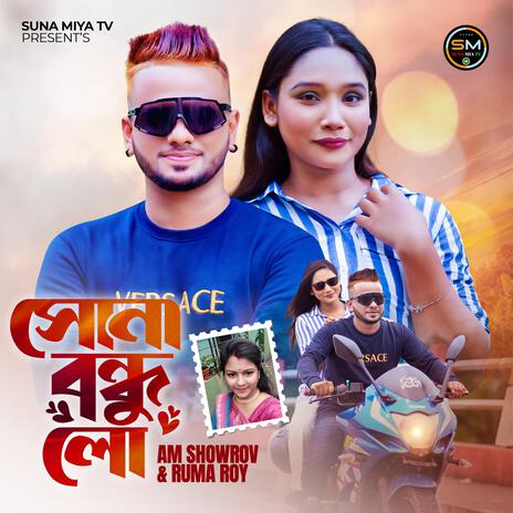 Shuna Bondhu Lo ft. AM SHOWROV | Boomplay Music