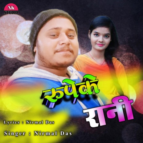 Rupek Rani (Kortha) | Boomplay Music